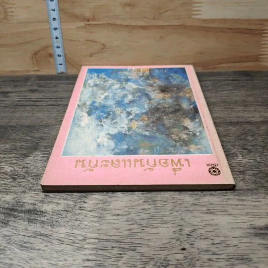 เพื่อกันและกัน - ปรัชญากร รูปที่ 4