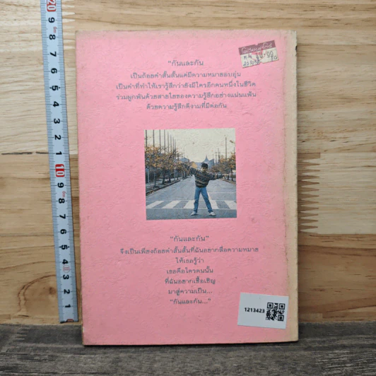 เพื่อกันและกัน - ปรัชญากร รูปที่ 5