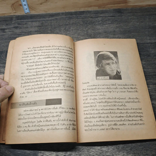 วิทวัส สุนทรวิเนตร์ กับตัวหนังสือของเขา รูปที่ 7