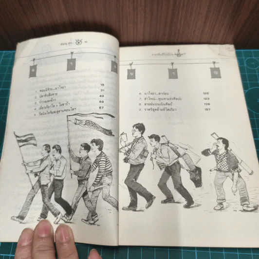 ตามกลิ่นสีไปญี่ปุ่น - พิษณุ ศุภ รูปที่ 8