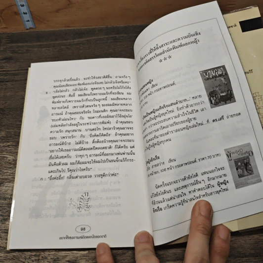 อยากให้เธออารมณ์ดีตลอดปีตลอดชาติ - พรชัย แสนยะมูล 'กุดจี่' รูปที่ 9
