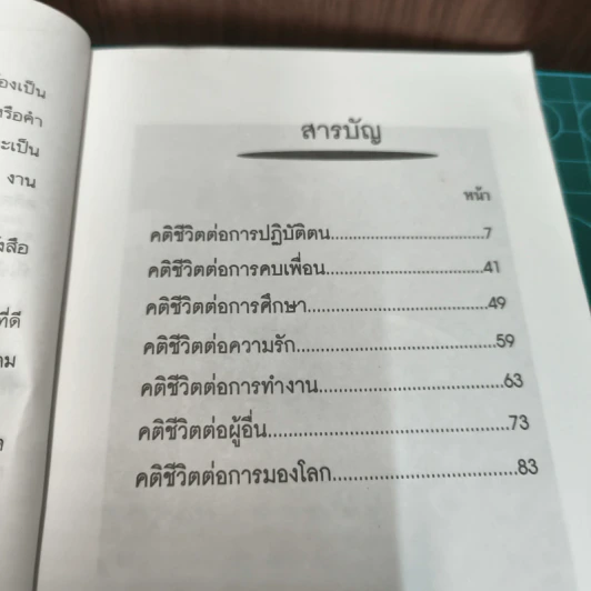 คติชีวิต (คำคมจากบุคคลสำคัญ) - ทานตะวัน รูปที่ 8