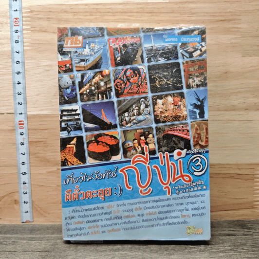 เที่ยวไม่ง้อทัวร์ ตีตั๋วตะลุยญี่ปุ่น 3 - พงศกร ประทุมวงษ์ รูปที่ 1