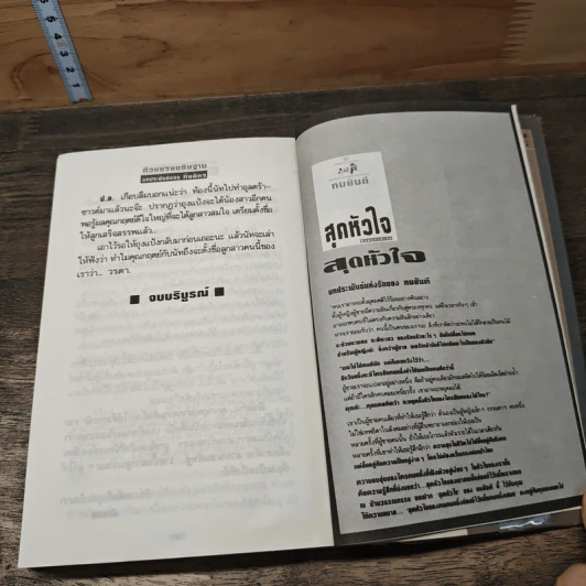 ด้วยแรงอธิษฐาน - กิ่งฉัตร รูปที่ 8