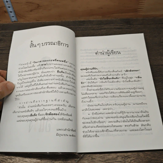 รักมือสอง - อีแร้ง รูปที่ 7