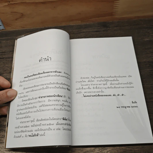 คำสารภาพของนักเขียน 1 คนไม่รักดี - อีแร้ง รูปที่ 7