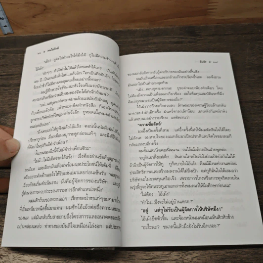 คำสารภาพของนักเขียน 1 คนไม่รักดี - อีแร้ง รูปที่ 9