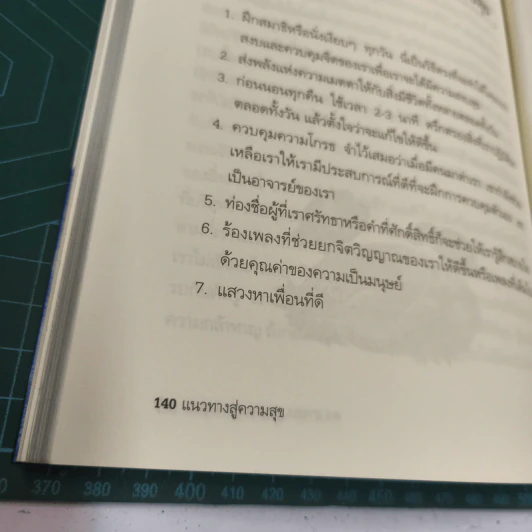 แนวทางสู่ความสุข - ดร.อาจอง ชุมสาย ณ อยุธยา รูปที่ 8