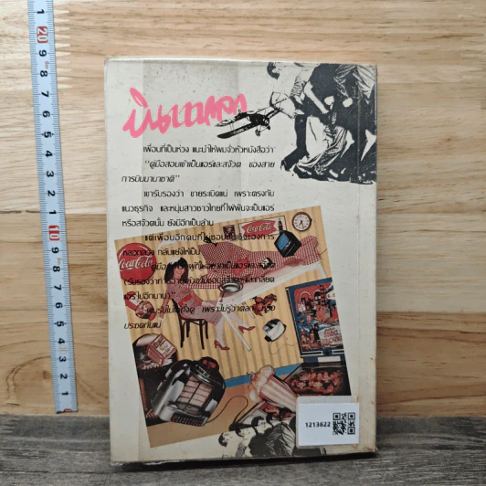 บินแหลก เล่ม 3 - อีแร้ง รูปที่ 5