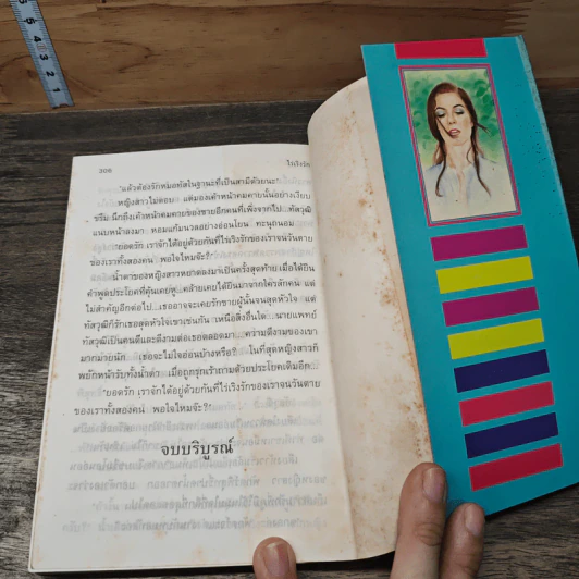 ไร่เริงรัก - ชาตบุษย์ รูปที่ 8