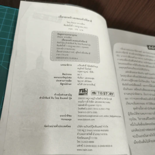 เที่ยวยกครัวตะลอนทัวร์อิตาลี - ภัทรภร พากเพียร รูปที่ 7