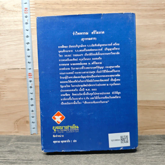 ฟ้าสางที่ดัคกา เล่ม 2 - โสภาค สุวรรณ รูปที่ 4