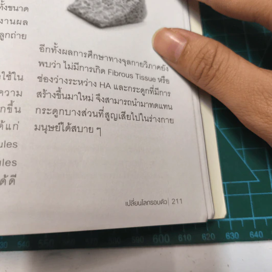 เปลี่ยนโลกรอบตัว: รวมเรื่องวัสดุและนวัตกรรมที่จะเปลี่ยนสถานที่รอบตัวให้ 'ดีขึ้นกว่าเดิม' - ศูนย์สร้างสรรค์งานออกแบบ (TCDC) รูปที่ 10