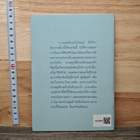 สุขเป็นก็เป็นสุข - ชยสาโร ภิกขุ รูปที่ 5