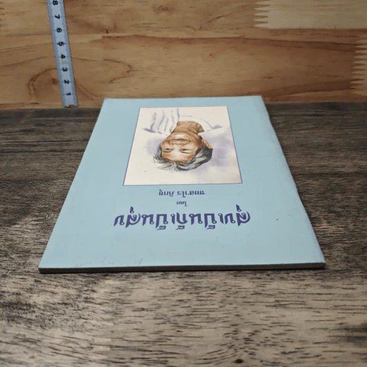 สุขเป็นก็เป็นสุข - ชยสาโร ภิกขุ รูปที่ 4