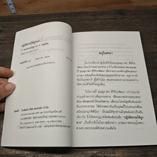 ปฏิบัติธรรมให้ถูกทาง - พระธรรมปิฎก รูปที่ 6