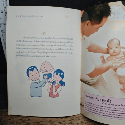 พัฒนาการของลูกรักวัย 0-3 ขวบ รูปที่ 8