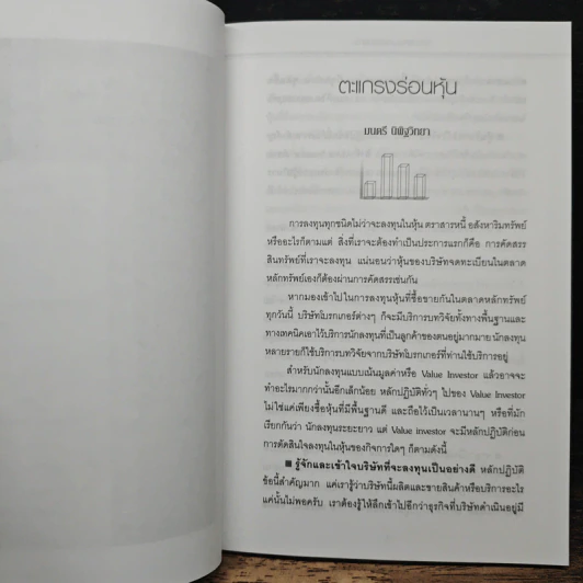 อ่านก่อน รวยถาวรกว่า - มนตรี นิพิฐวิทยา, วิบูลย์ พึงประเสริฐ รูปที่ 9