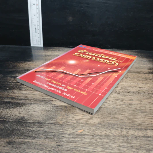 อ่านก่อน รวยถาวรกว่า - มนตรี นิพิฐวิทยา, วิบูลย์ พึงประเสริฐ รูปที่ 4