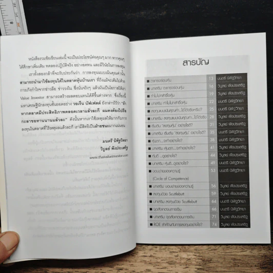 อ่านก่อน รวยถาวรกว่า - มนตรี นิพิฐวิทยา, วิบูลย์ พึงประเสริฐ รูปที่ 7