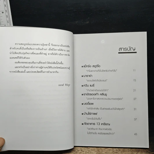 แจ้งเกิดเถ้าแก่ รุ่นที่ 1 - ณรงค์ จิวังกูร รูปที่ 7