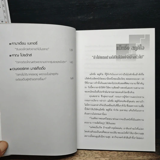 แจ้งเกิดเถ้าแก่ รุ่นที่ 1 - ณรงค์ จิวังกูร รูปที่ 9