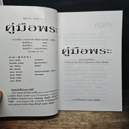 คู่มือพระ รูปที่ 6
