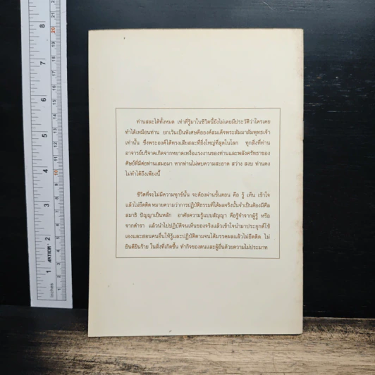ธรรมะของพระแท้ - พระอาจารย์ ดร.สิงห์ทน นราสโภ (คำซาว) รูปที่ 2