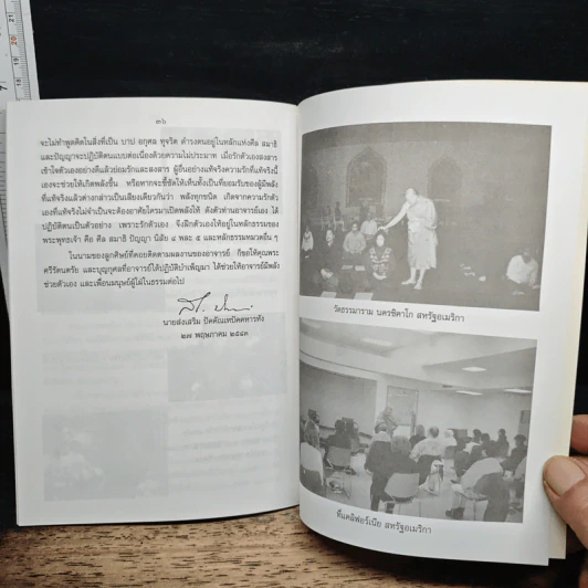 ธรรมะของพระแท้ - พระอาจารย์ ดร.สิงห์ทน นราสโภ (คำซาว) รูปที่ 7