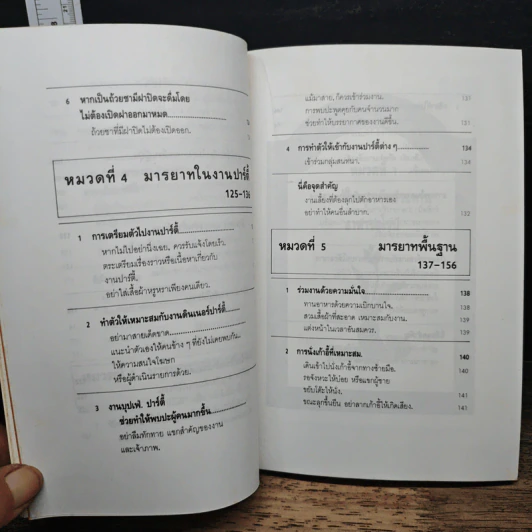 มารยาทสากลในการรับประทานอาหาร ฝรั่ง-ญี่ปุ่น-จีน รูปที่ 11