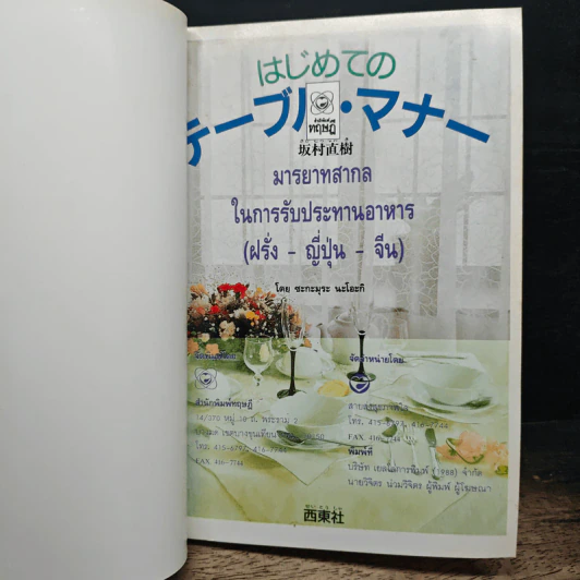 มารยาทสากลในการรับประทานอาหาร ฝรั่ง-ญี่ปุ่น-จีน รูปที่ 5