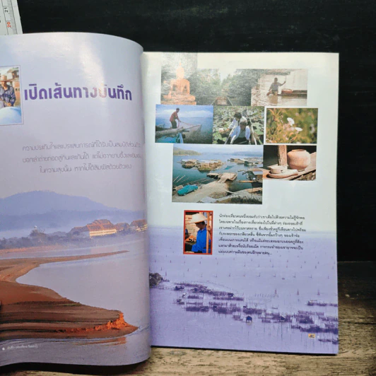 บันทึก (ท่องเที่ยว) ร้อยลำน้ำ รูปที่ 6