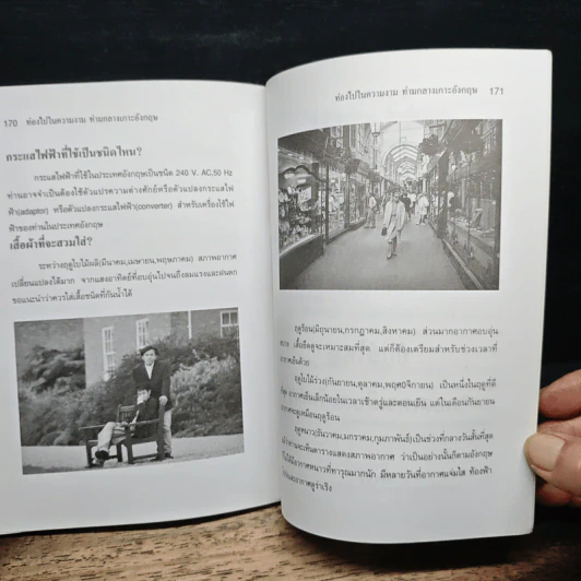 ท่องไปในความงาม ท่ามกลางเกาะอังกฤษ รูปที่ 7
