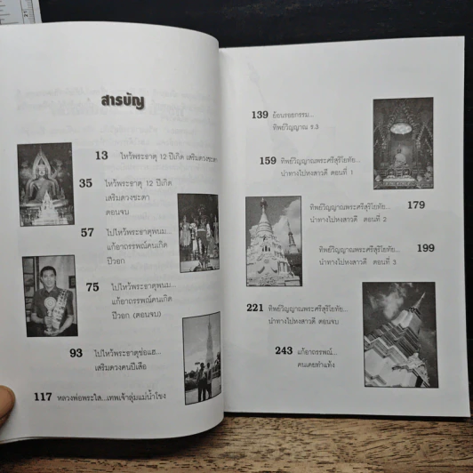 ไหว้พระเสริมมงคล 12 ปีเกิดกับหมอหยอง รูปที่ 7