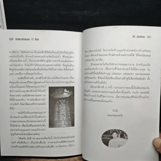 ไหว้พระเสริมมงคล 12 ปีเกิดกับหมอหยอง รูปที่ 9