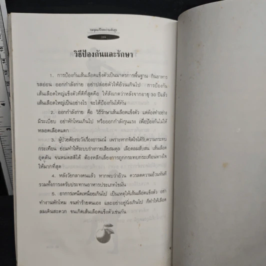 ชุดกดจุดหยุดโรค กดจุดแก้โรคความดันสูง - สิตางศ์ุ รูปที่ 8