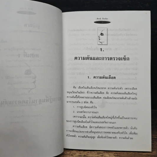 ชุดกดจุดหยุดโรค กดจุดแก้โรคความดันสูง - สิตางศ์ุ รูปที่ 7