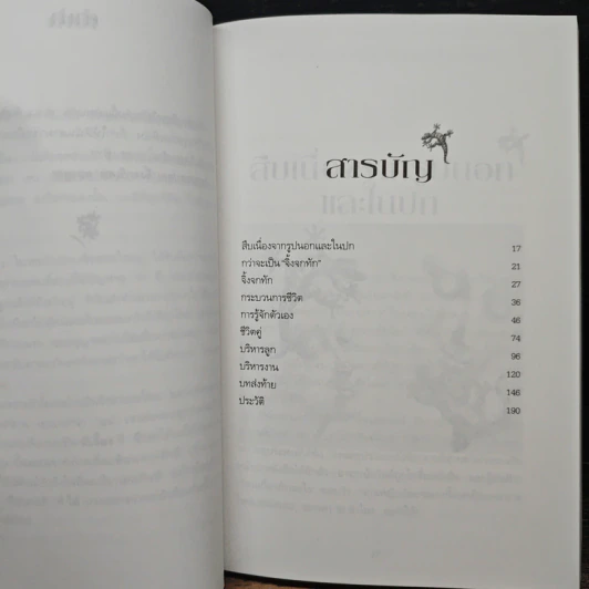 จิ้งจกทัก มรดกปัญญาสำหรับลูก รูปที่ 7