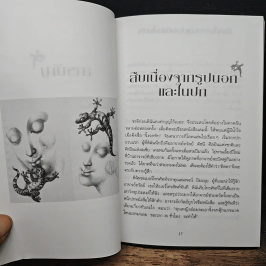 จิ้งจกทัก มรดกปัญญาสำหรับลูก รูปที่ 8