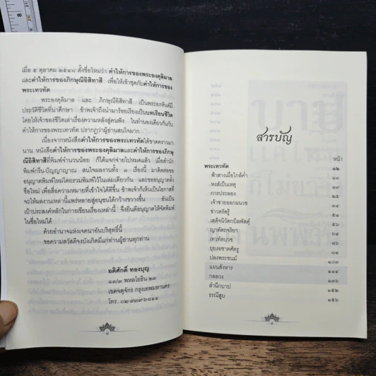 บาปแค่ไหนก็ไม่ขวางทางนิพพาน คำสารภาพของพระเทวทัตและองคุลิมาล - ศาสตราจารย์พิเศษ อดิศักดิ์ ทองบุญ รูปที่ 7