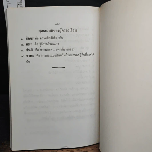 รวมบทสวดมนต์ พร้อมคาถาต่างๆ รูปที่ 12