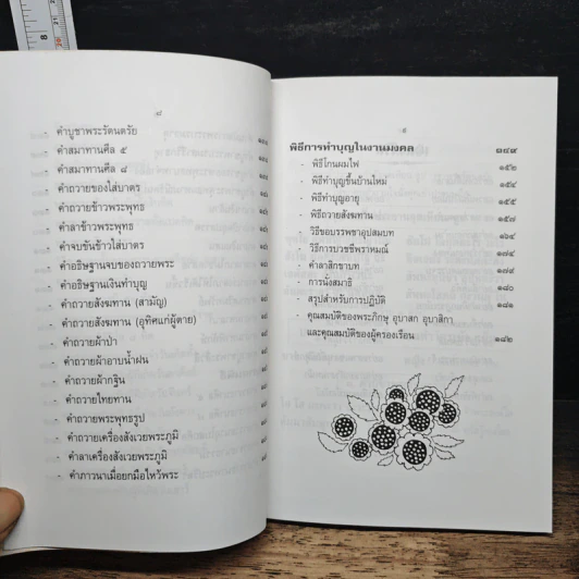 รวมบทสวดมนต์ พร้อมคาถาต่างๆ รูปที่ 9