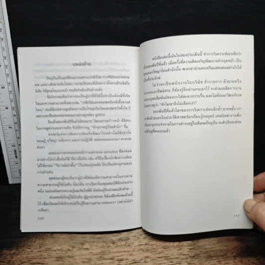 วิธีอ่านคนแบบจีน - ธีรลักษณ์ ธาวนพงษ์ รูปที่ 9
