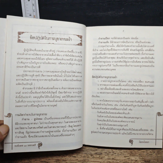 องค์เทพและมหาเทวี - โหรอโยธยา รูปที่ 8