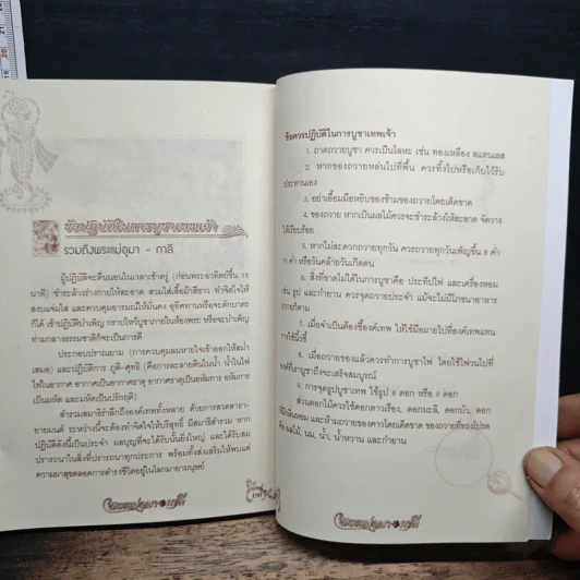 พระแม่อุมากาลี - โหรอโยธยา รูปที่ 9