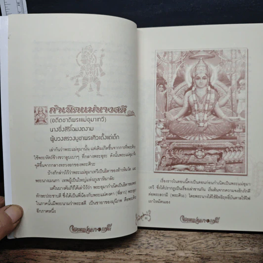 พระแม่อุมากาลี - โหรอโยธยา รูปที่ 8