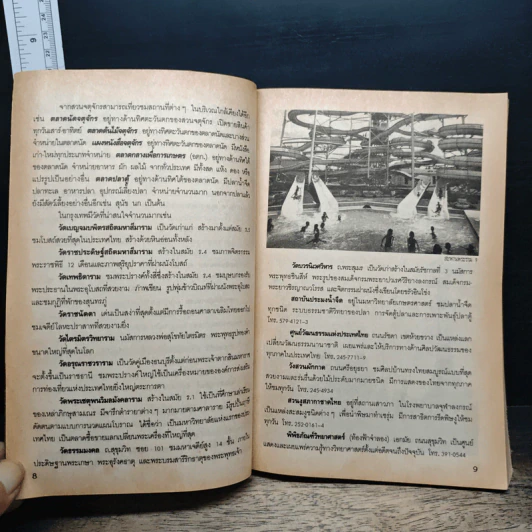 คู่มือเพื่อการท่องเที่ยวด้วยตนเอง เที่ยวทั่วไทย รูปที่ 8