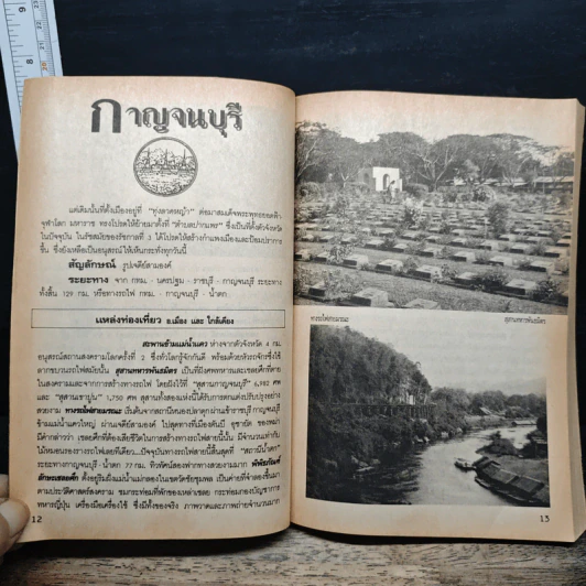 คู่มือเพื่อการท่องเที่ยวด้วยตนเอง เที่ยวทั่วไทย รูปที่ 9