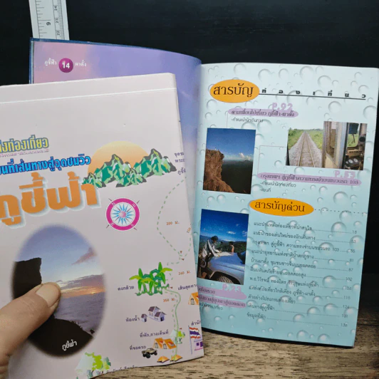ภูชี้ฟ้า ข้อมูลท่องเที่ยวด้วยตนเอง พร้อมแผนที่ ism รูปที่ 5