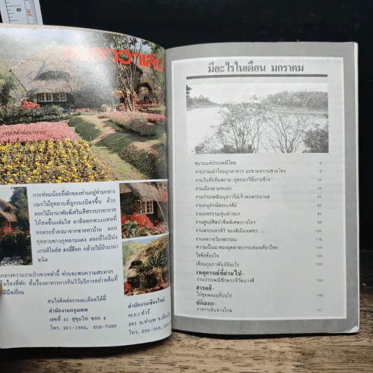 เที่ยวเมืองไทยในเทศกาล รูปที่ 6